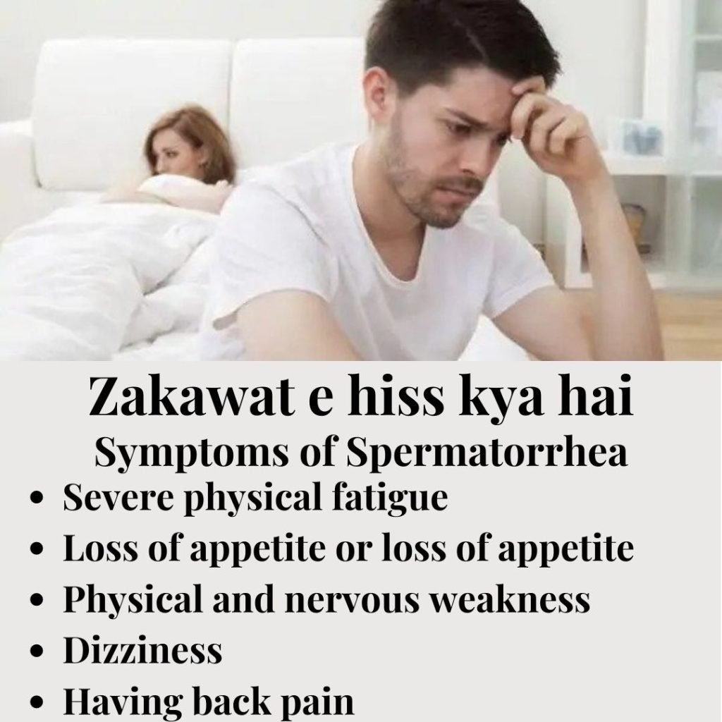 spermatorrhea